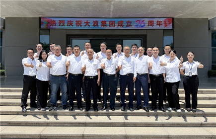 【大浪集團(tuán)】26周年慶座談會(huì)